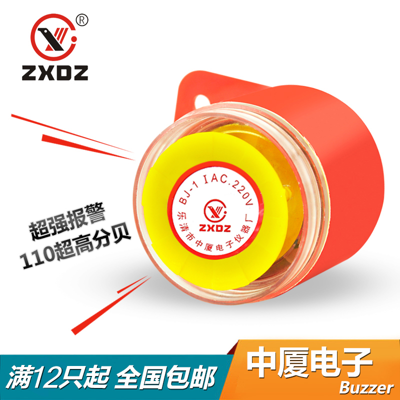 电子蜂鸣器bj-1报警器有源喇叭