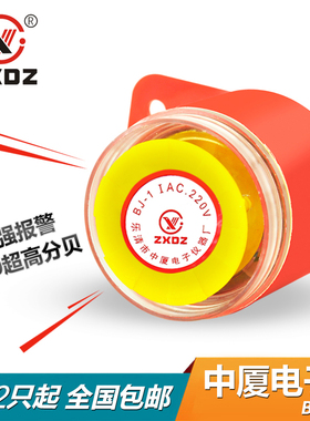 中厦电子蜂鸣器BJ-1IEK110v220V12v24V高分贝报警器有源防盗喇叭