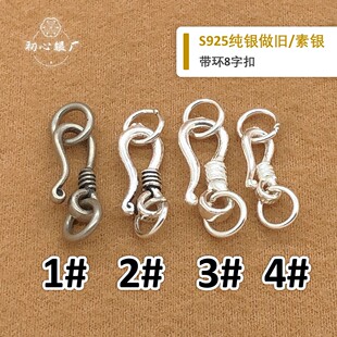 925纯银泰银带环8字扣头s扣手链手绳项链挂勾挂绳diy配件配饰饰品