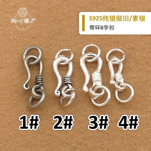 初心s925纯银带双红8字扣diy