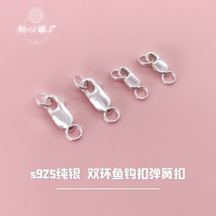 弹簧银扣子s925纯银配件双环鱼钩扣龙虾扣手链项链扣diy万能扣