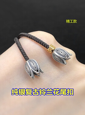 s925纯银复古镂空铃兰花尾扣隔珠编织手绳串手链项链手工diy配件