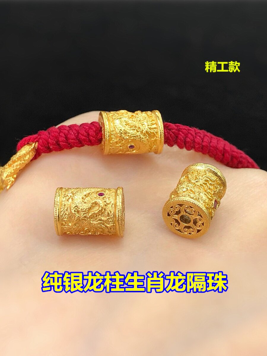 s925纯银镀金龙柱生肖龙桶珠隔珠编织手绳串手链项链手工diy配件