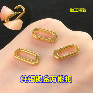 s925纯银镀金万能扣头可打开水晶文玩编织手绳串项链手工diy配件