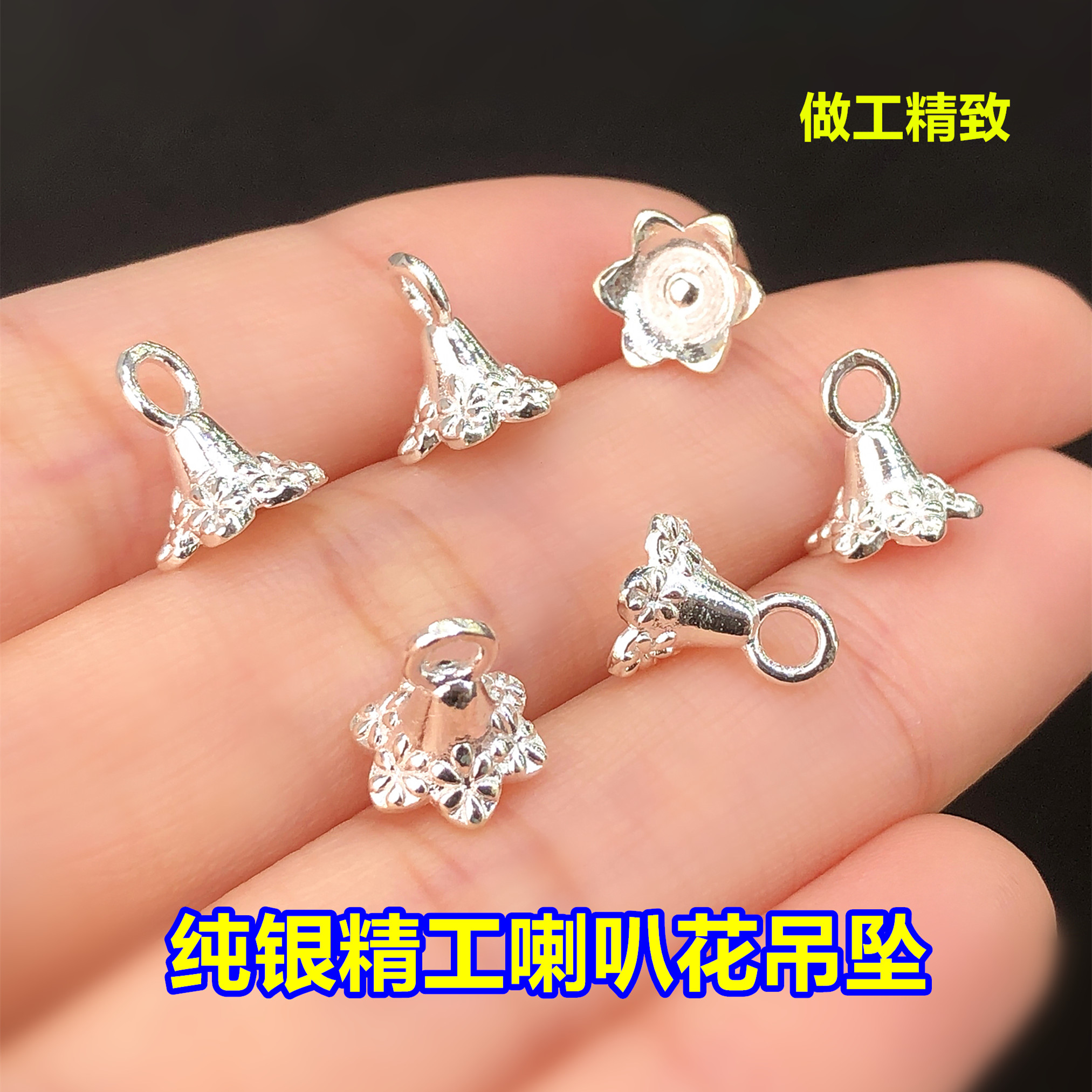 s925纯银精工喇叭花吊坠小挂件水晶文玩编手绳串项链手工diy配件