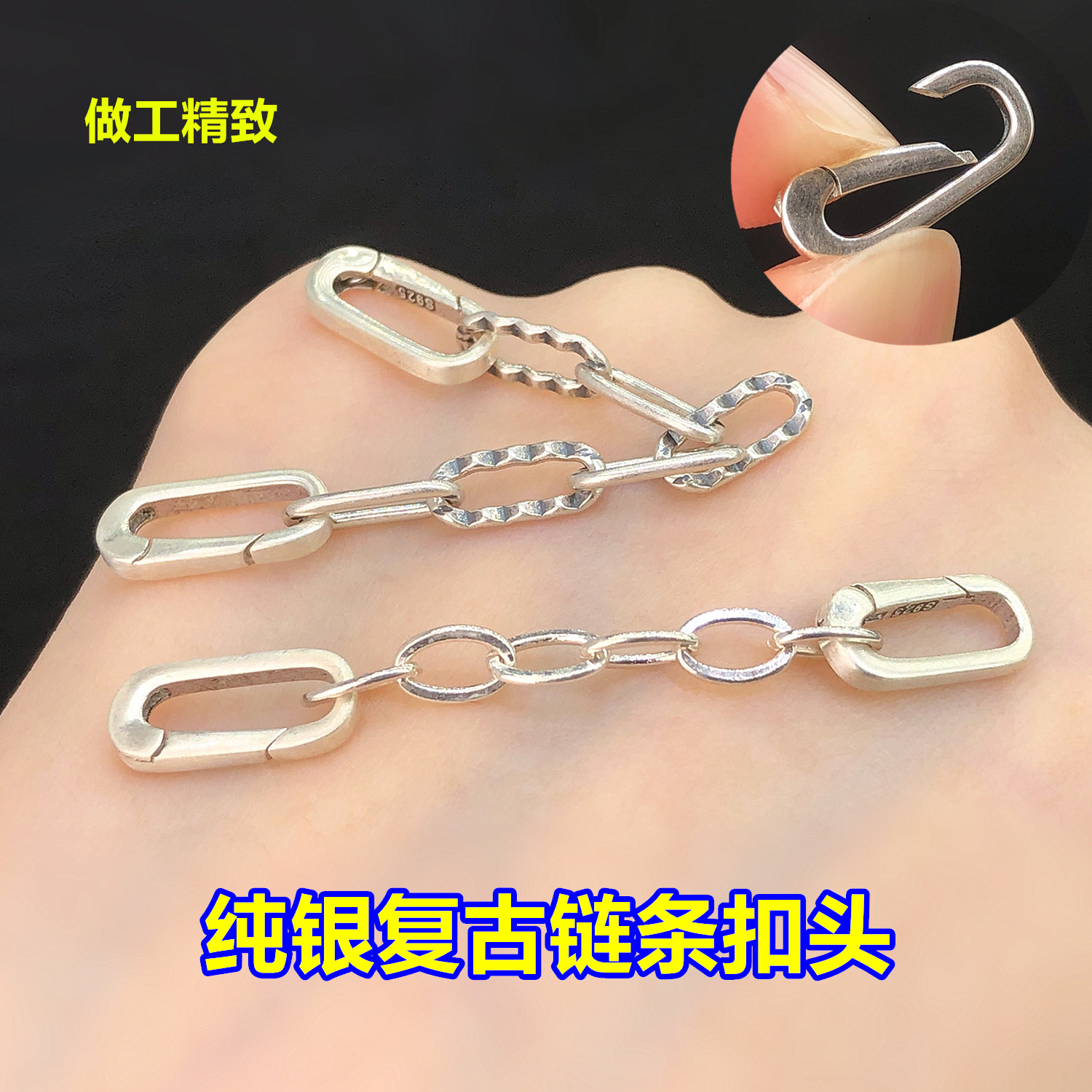 s925纯银复古延长链条万能扣头水晶文玩编手绳串项链手工diy配件图片