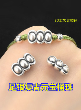 足银复古元宝三连桶珠隔珠弯管