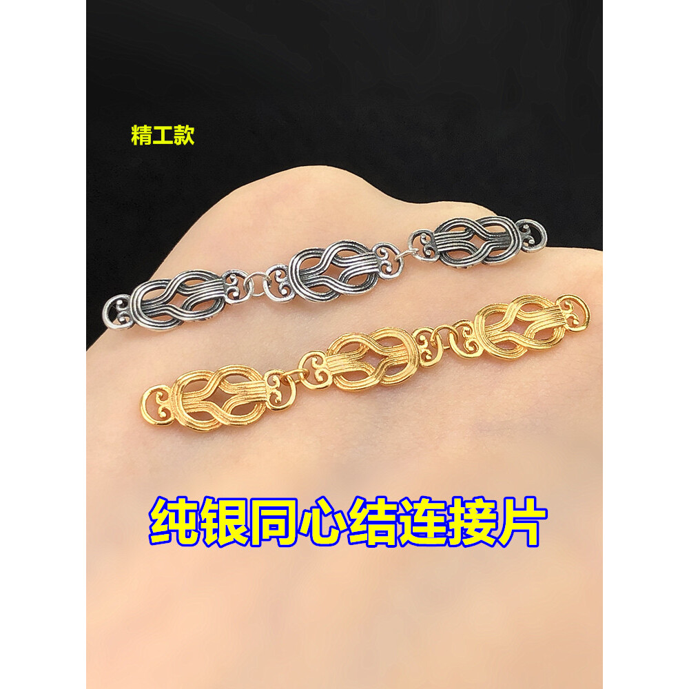 纯银复古镀金同心结连接片延长链