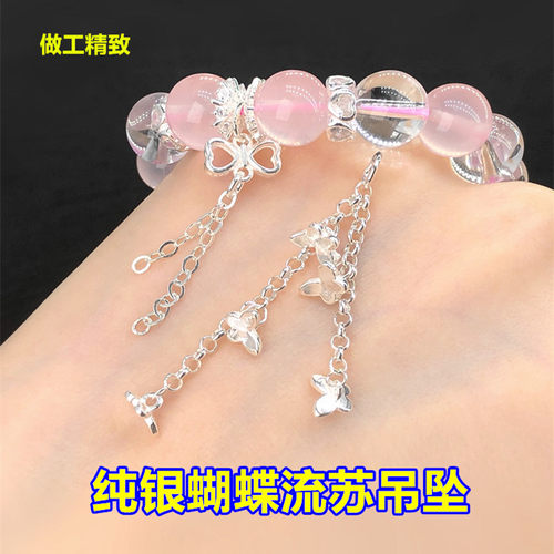 s925纯银素银蝴蝶流苏吊坠挂件水晶手串编织手绳项链手工diy配件