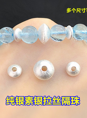 s925纯银素银拉丝飞碟隔珠隔片水晶文玩编织手绳项链手工diy配件