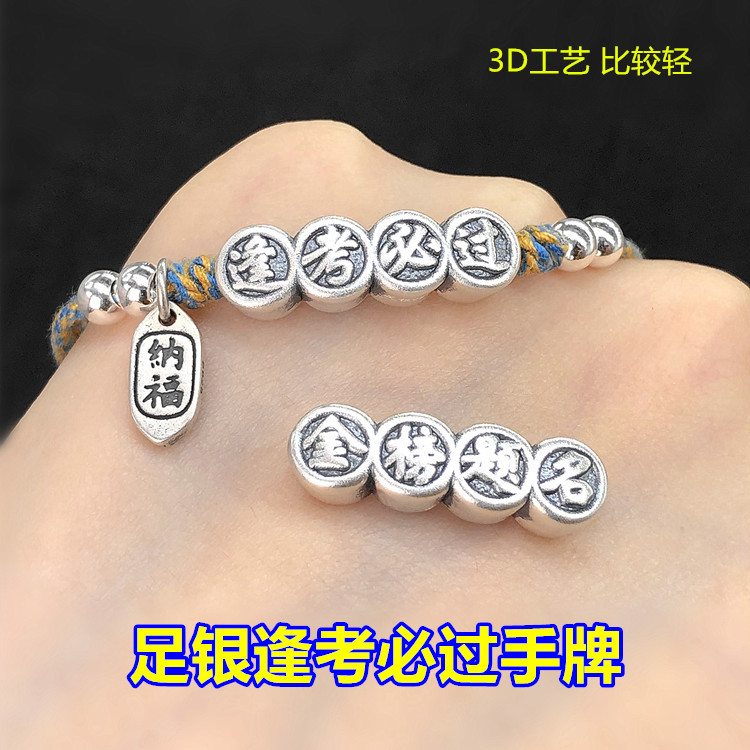 s999足银铜钱金榜题名弯管手牌编织手绳串手链项链手工diy配件