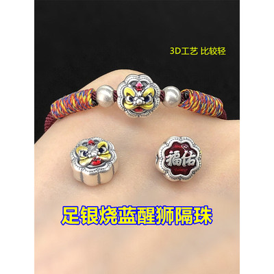 足银烧蓝滴胶醒狮福佑隔珠扁珠