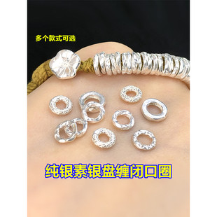 s925纯银复古素银盘缠扭纹闭口圈隔片编织手绳串项链手工diy配件