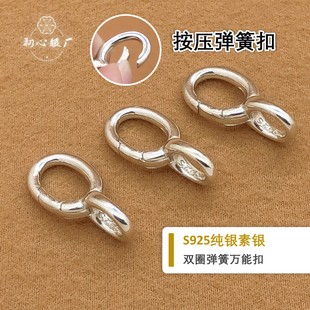 925纯银素银双圈弹簧万能扣手绳手链项链搭扣手工diy配件配饰饰品