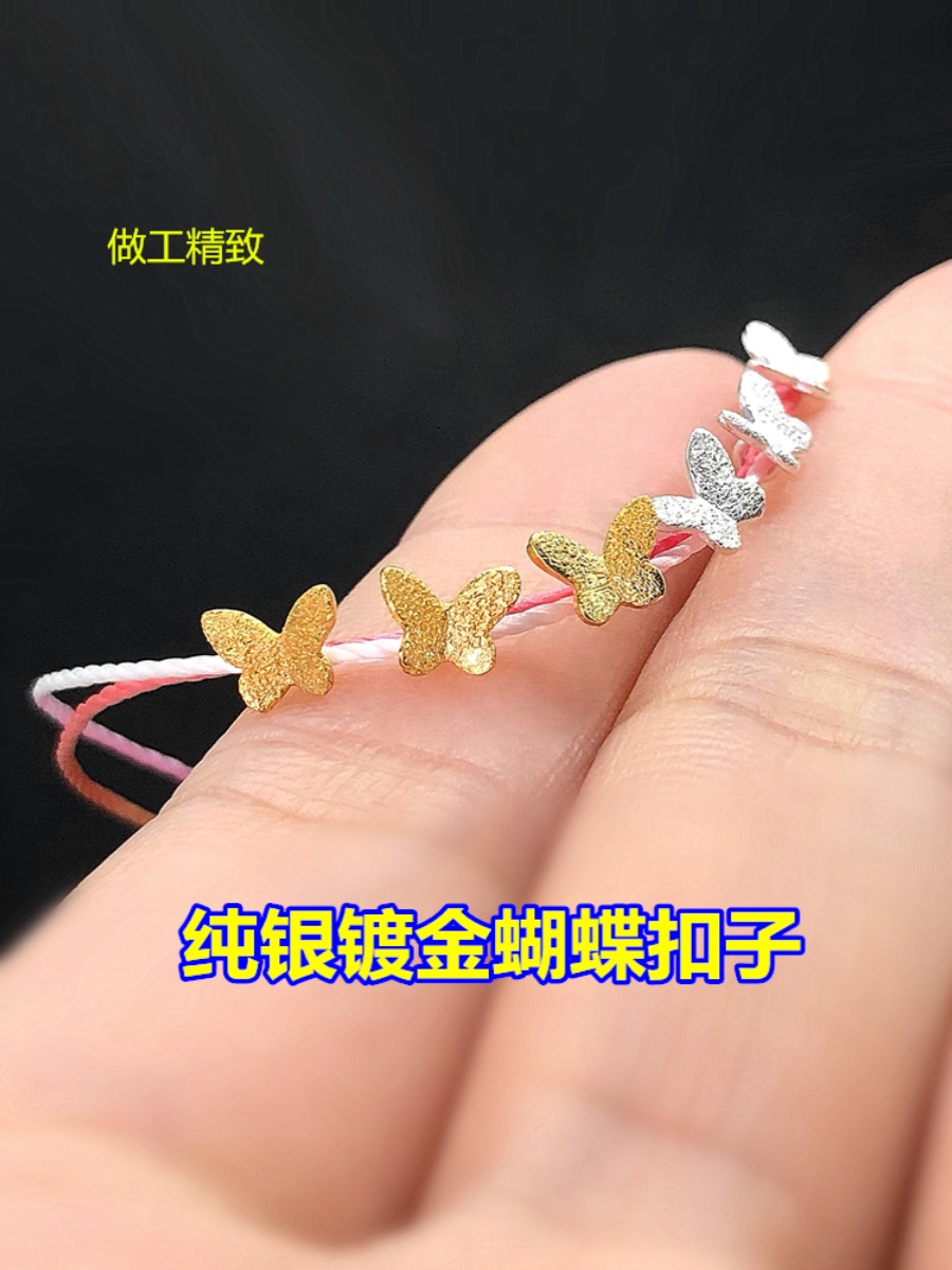 s925纯银镀金精致蝴蝶扣子扣头编织手绳串手链项链手工diy配件