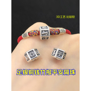 s999足银复古铜钱竹报平安隔珠扁珠编织手绳手链项链手工diy配件