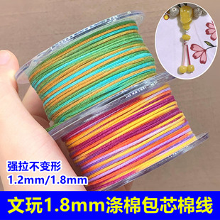 文玩线绳1.8mm段染包芯棉线耐磨编织水晶星月凤眼百香籽菩提串珠
