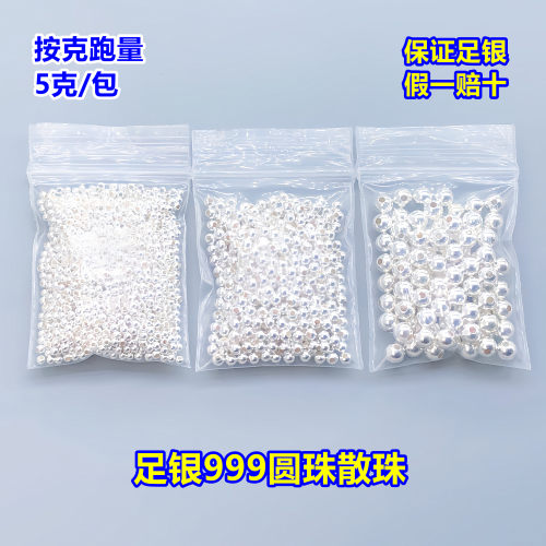 s999足银珠子光珠圆珠散珠隔珠5克水晶文玩串手链项链戒指diy配件