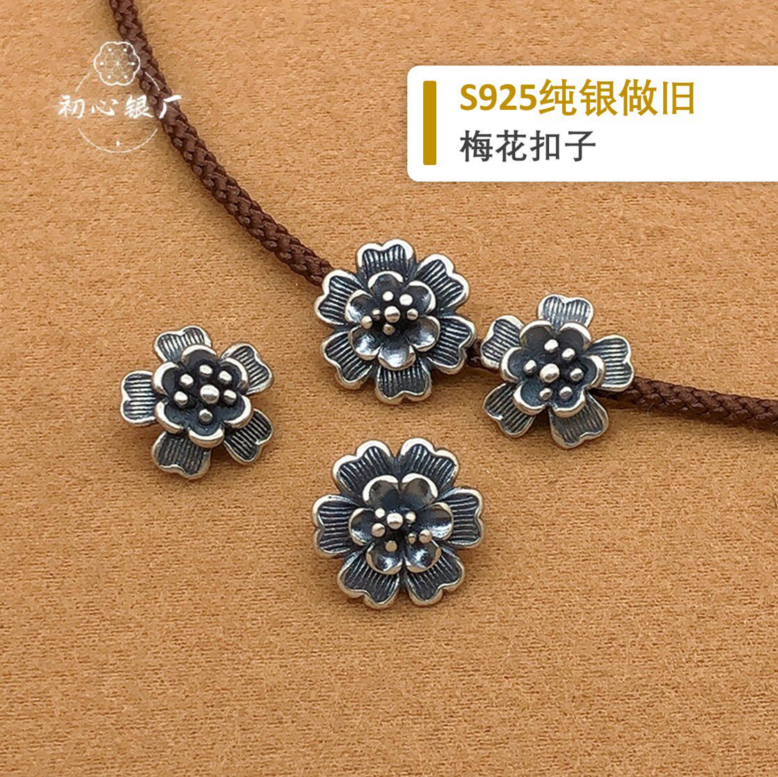 s925纯银泰银梅花扣子隔珠纽扣手链项链散珠手工diy配件配饰饰品