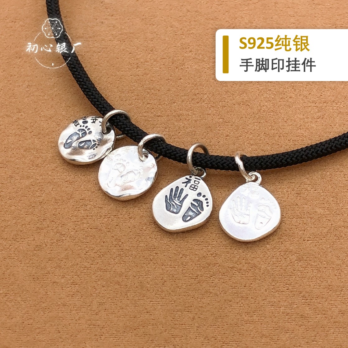 初心s925纯银手脚印挂件diy图片