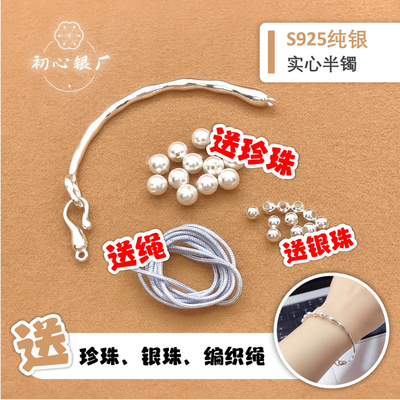 初心s925纯银半镯手镯手工diy