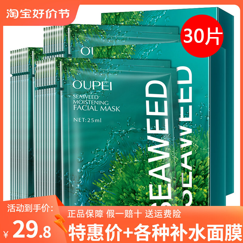欧佩海藻玻尿酸补水面膜盒装贴片清爽保湿提亮肤色收缩毛孔女学生高性价比高么？