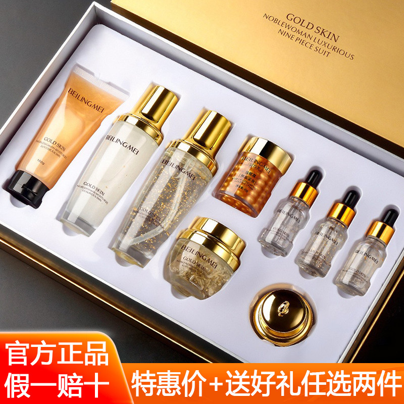 贝玲美黄金贵妇奢宠九件套水乳精华补水化妆品护肤品套装正品全套