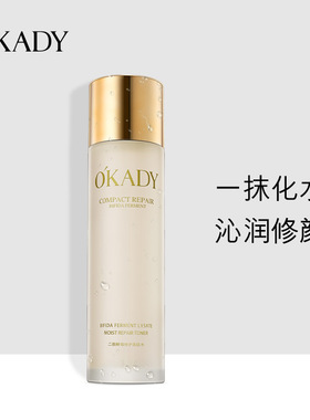 O′KADY欧佩二裂酵母润养美肌水120ml清爽补水保湿爽肤水柔肤水女