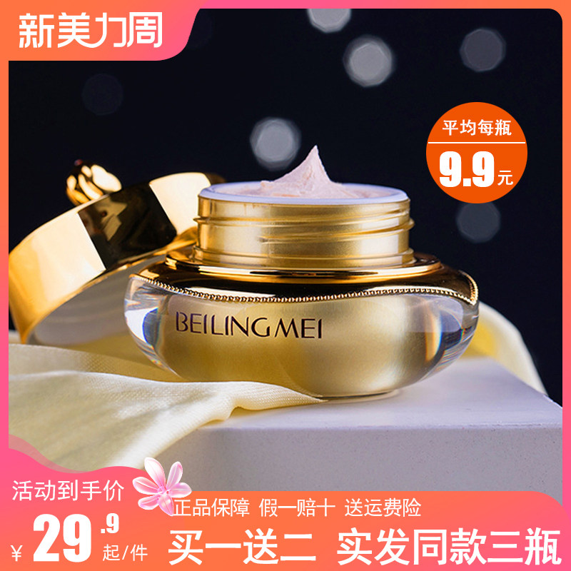 正品贝玲美黄金蛋白保湿贵妇膏