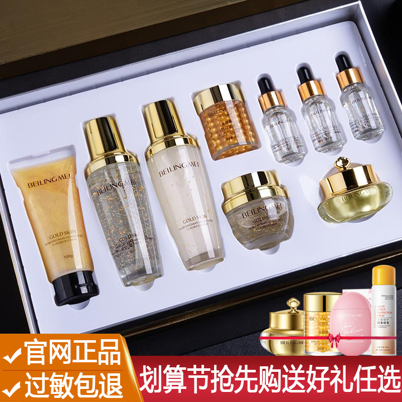 3贝玲美黄金贵妇膏奢宠九件套水乳保湿套装化妆品润肤护肤正品套盒