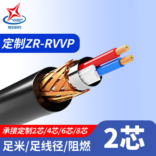 A级国标ZRC-RVVP屏蔽控制线2/3/4芯信号音频线阻燃无氧铜通讯电线