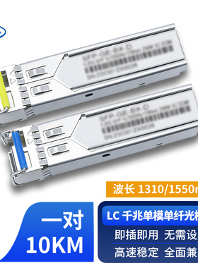 SFP光模块单模双纤120KM单模单纤LC全面兼容QSFP28光口