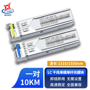 SFP光模块单模双纤120KM单模单纤LC全面兼容QSFP28光口