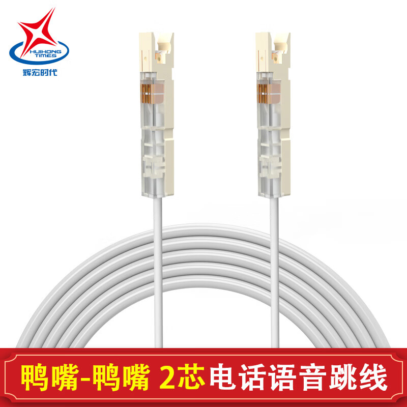 电话语音跳线RJ45转RJ11转鸭嘴配线网络水晶头电话水晶头2芯纯铜