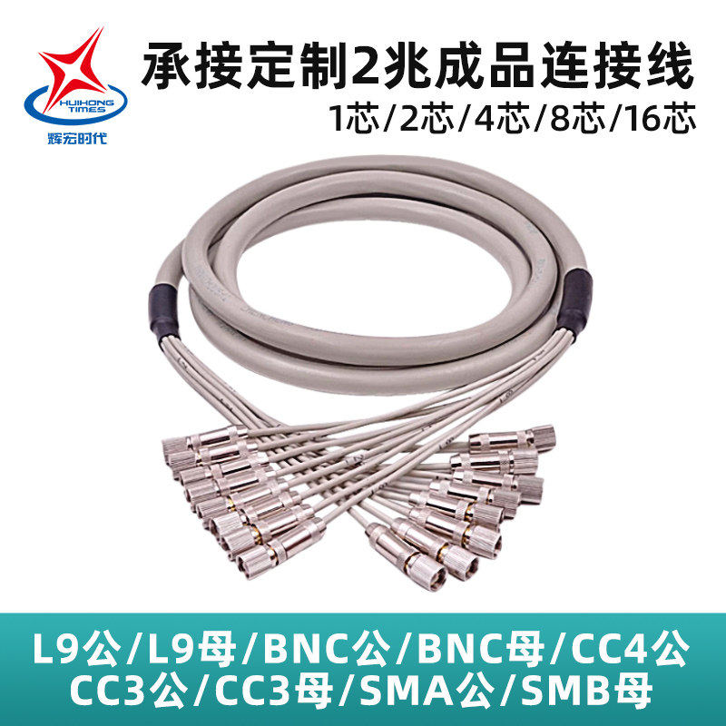 2M2兆线SYV75-2-1/2插头E1通讯线缆8芯L9公BNC母DDF配线架连接线