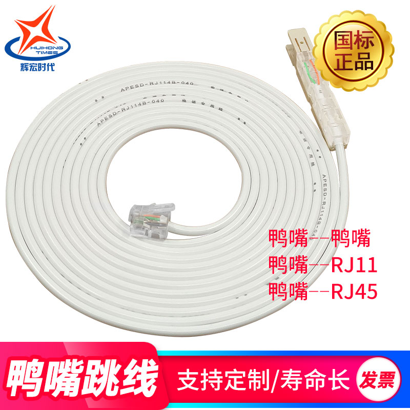 »Ôºêʱ´ú2оµç»°ÌøÏßrj11-rj45Ѽ×ìÌøÏßѼ×ìתѼ×ìÏßÁ¬½ÓÏßÑÓ³¤Ïß