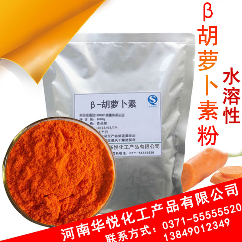 β-胡萝卜素粉末食品级水溶性粉