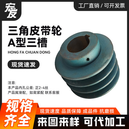 成品皮带轮A型三槽A3 内孔19 20 22 24 25 28 30 外径80 90-150