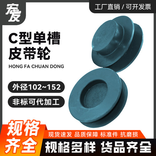 三角皮带轮C型C1单槽4-10英寸