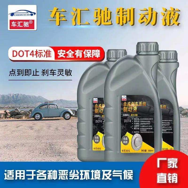 刹车油制动液防冻通用型电动三轮面包铲车货汽车离合器油DOT4型号