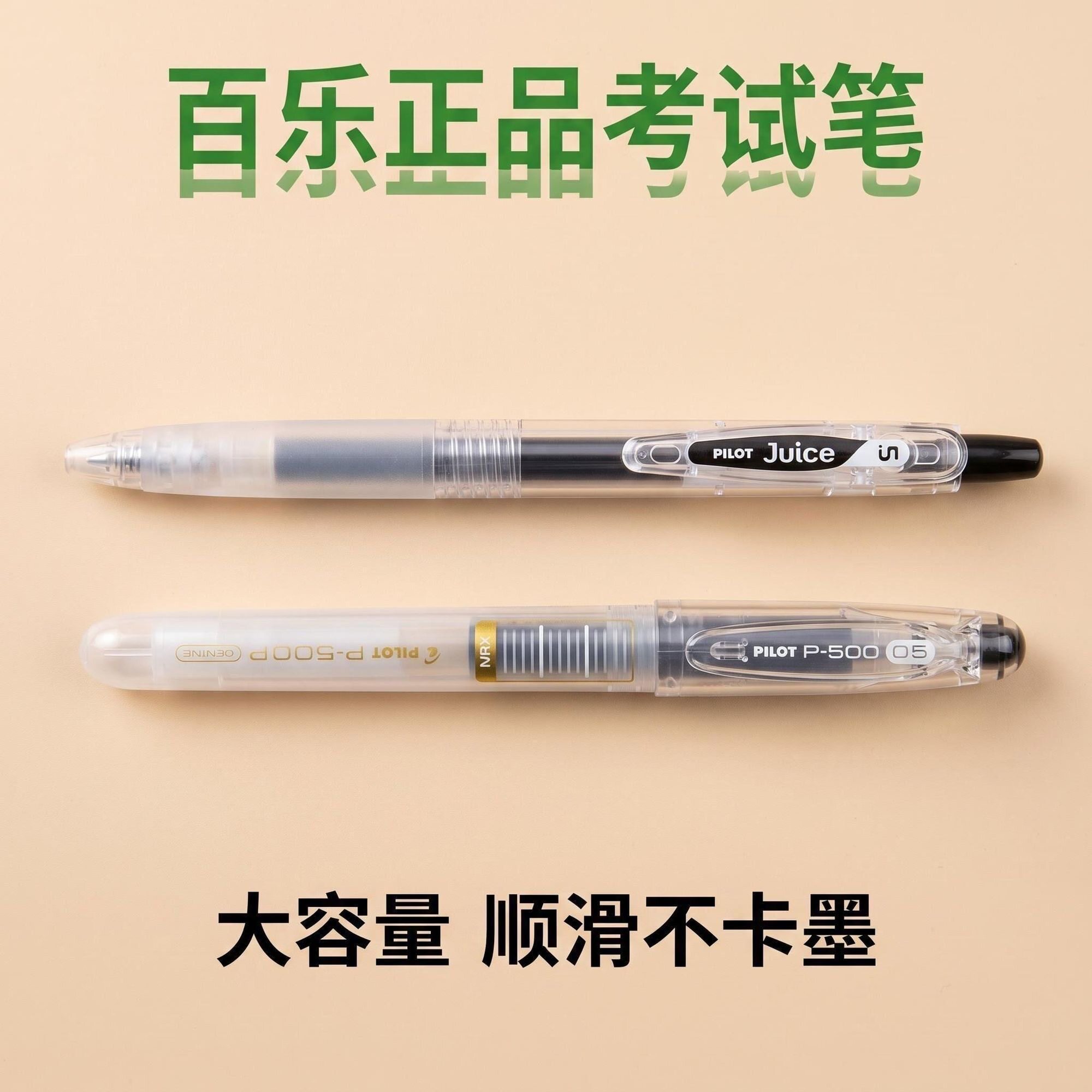 日本PILOT百乐P500透明款果汁笔新款学生考试专用中性笔0.5mm