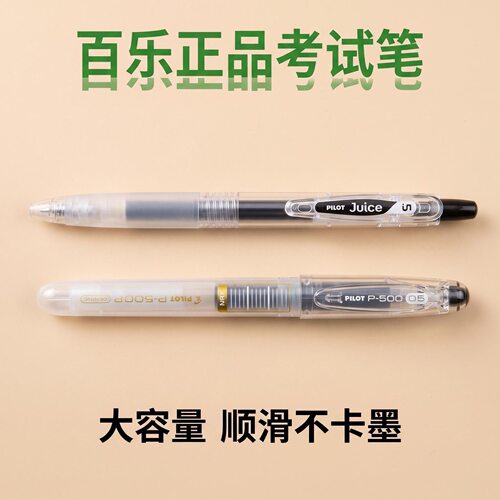 日本PILOT百乐P500透明款果汁笔新款学生考试专用中性笔0.5mm