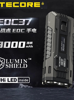 NITECORE EDC37奈特科尔超亮8000流明战术防身爆闪便携户外手电筒