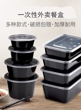 一次性外卖打包餐盒黑色长方形圆碗塑料密封防漏加厚可微波炉加热
