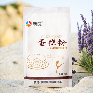 新良蛋糕粉500g原味低筋面粉低筋粉饼干烘焙专用家用低筋小麦粉