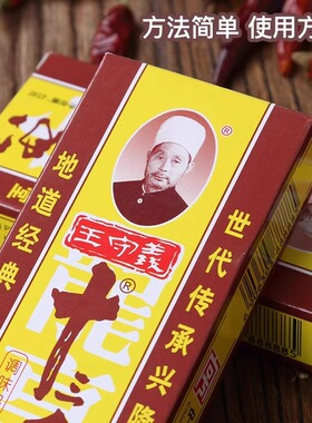 王守义十三香商用烧烤调馅去腥增香炒菜汤面凉拌凉菜小龙虾调味粉