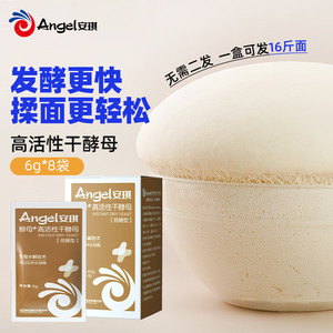 安琪酵母加+高活性干酵母粉家用包子馒头低糖面包发面发酵粉6g*8