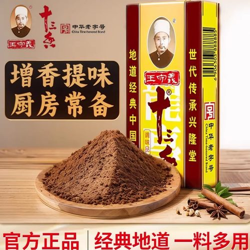 王守义十三香调味粉商用烧烤调馅去腥增香炒菜汤面凉拌凉菜小龙虾