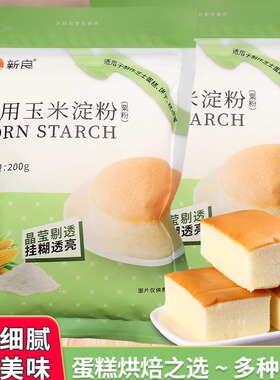 新良玉米淀粉200g食用家用生粉勾芡粟粉蛋糕雪媚娘专用烘焙材料