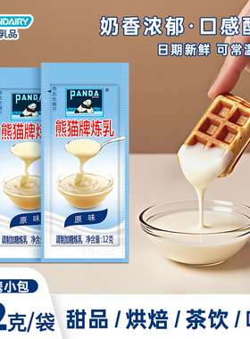 熊猫炼乳小包装家用烘培涂抹面包馒头商用甜品蛋挞饼干蛋糕面包